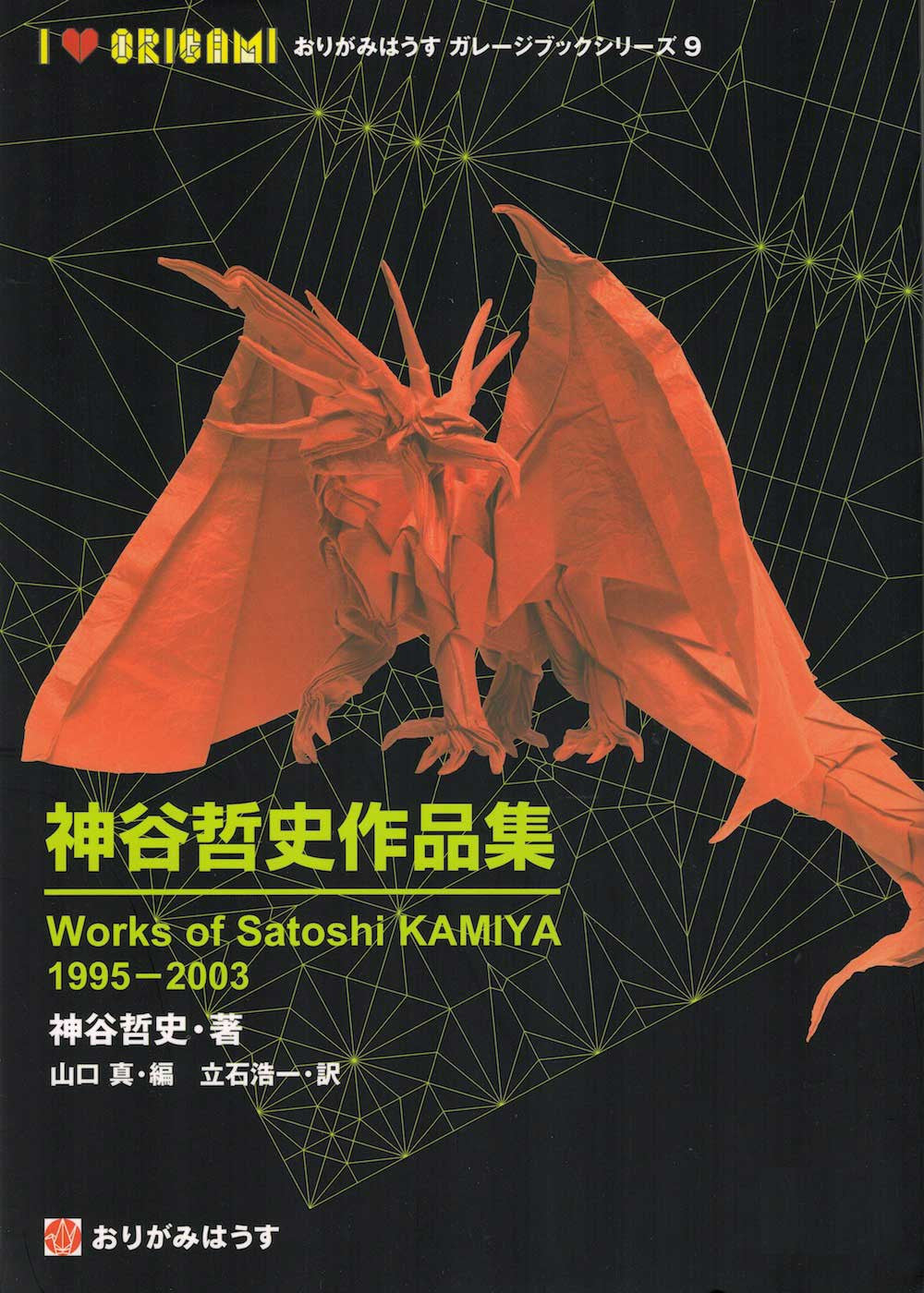 Works of Satoshi Kamiya